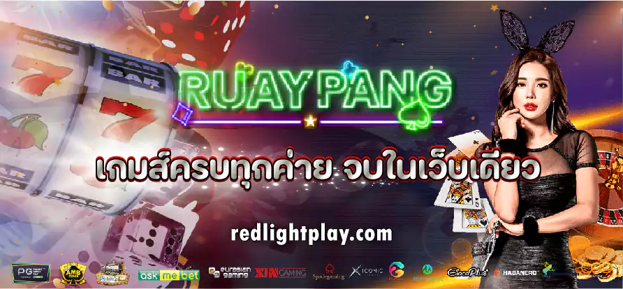 ruaypang